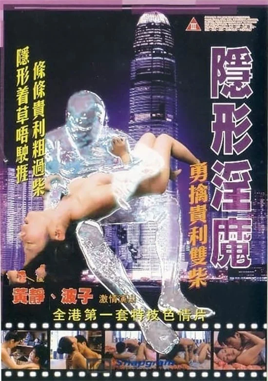 Quỷ Dục Vô Hình